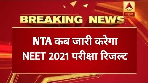 Result 2021 Updates final answer key at NTA portal update,NEET 2021 Result Update Today