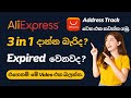 Aliexpress 3 in 1 unpaid new trick | Ecoin With LaiYaa #aliexpress #sinhala