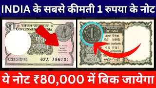 Top 10 One Rupees Notes Value | Sell 1 rupee note in 80000 Price | Most Expensive 1 Rs Note of India