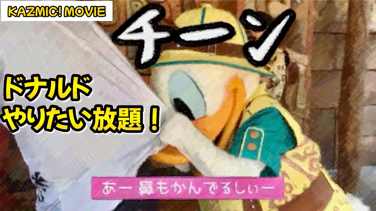 【キャラグリで遊ぼう】ドナルドやりたい放題！