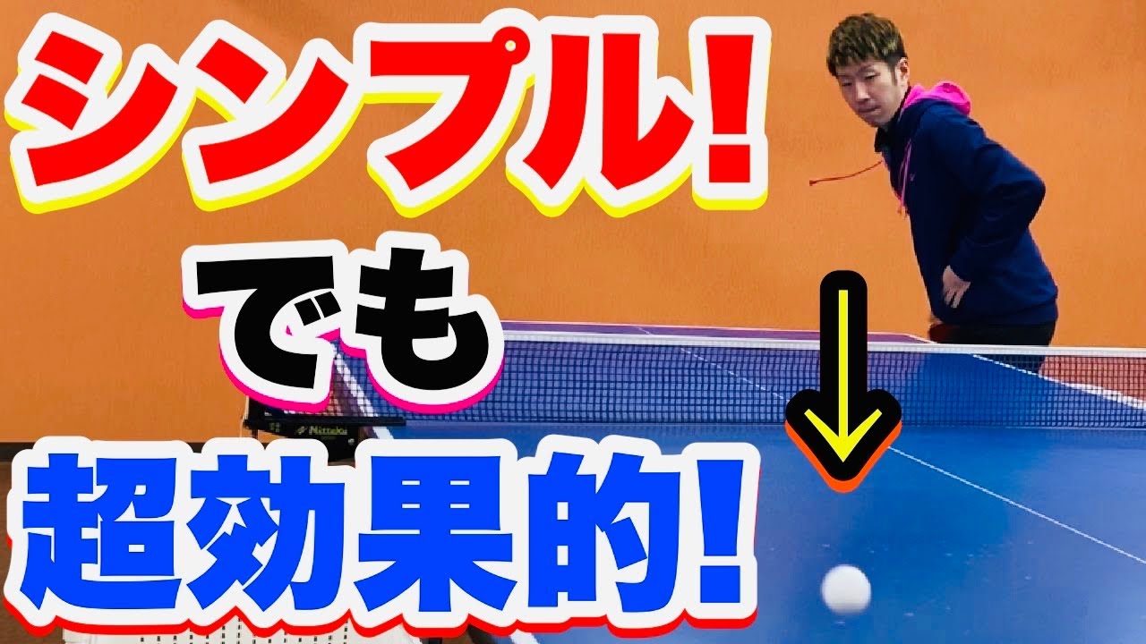 【卓球】どの年代でも覚えやすい縦回転ロングサーブの出し方解説！