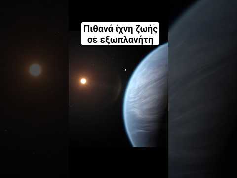 🔭Πιθανά ίχνη ζωής