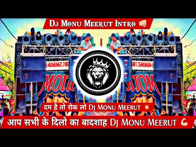 Dam He To Rok Le Dailouge 💥 { Dj Monu Meerut Intro } 👊🏻 Full Edm Punce Mix 💪🏻 Dj Arun Meerut class=