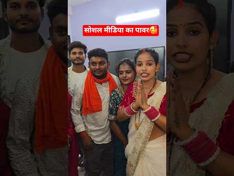 सोशल मीडिया का पावर🥰 #radharajvlog053