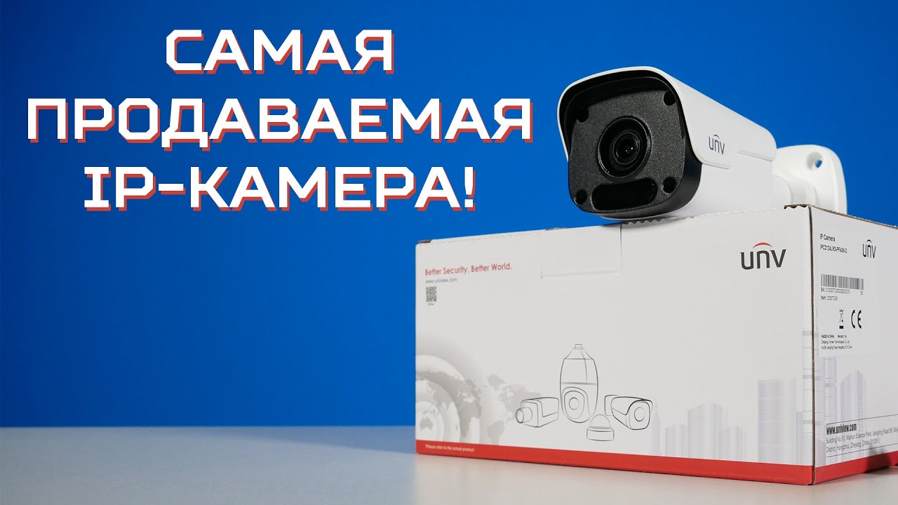 Уличная IP камера Uniview IPC2124LR3-PF28M-D. В чем ее плюсы и минусы?