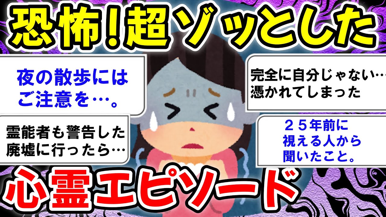 【有益】恐怖！かなりゾッとした心霊体験エピソード集【ガルちゃんまとめ】