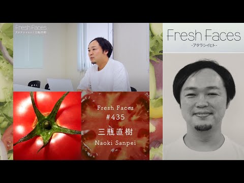 【Fresh Faces #435】三瓶直樹（株式会社カウンターワークス 代表取締役CEO）