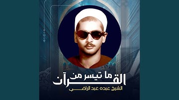 ما تيسر من سورة الانعـام والقيـامـة وقصـار السـور...