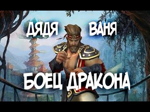 Prime World. Мэйдзин в виде Бойца Дракона.