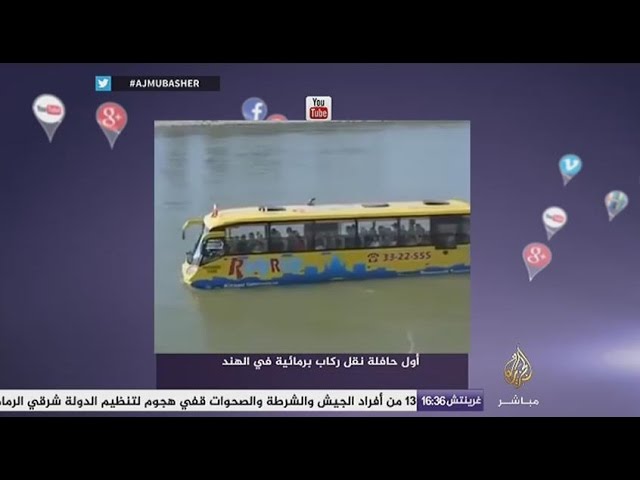 نشرة فيس بوك  أول حافلة نقل ركاب برمائية في الهند