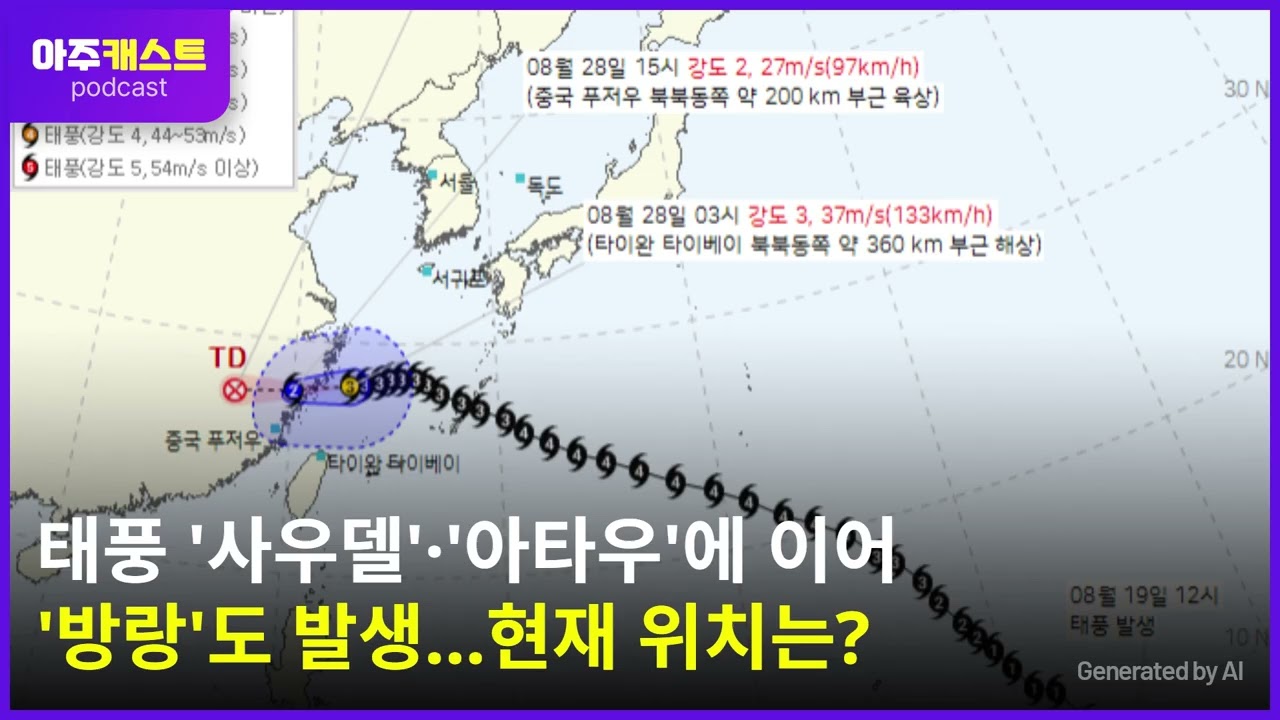 태풍 사우델·아타우에 이어 방랑도 발생…현재 위치는?