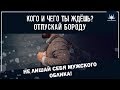 Кого и чего ты ждёшь? Отпускай бороду, не лишай себя мужского облика! | www.Yaqin.kz