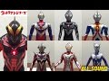 ウルトラマン DXフィギュア 全音声確認 ティガ ティガダーク コスモス ネクサス メビウス ゼロ ベリアル ultraman dx figure all sounds review