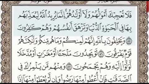 سورة التوبة الصفحة 196 من الاية 55 الى 61 عبدالباسط عبدالصمد مجود