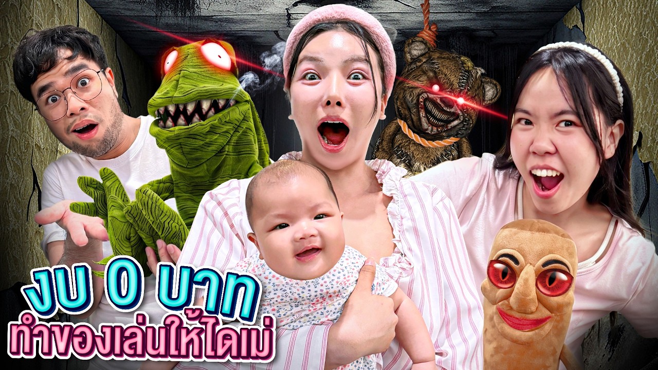 งบ 0 บาท ก็ทำของเล่นสุดเจ๋งให้ไดเม่..!!! [เอิร์นไดเม่]
