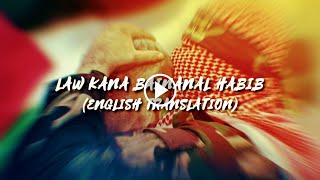 Law Kana Binanal Habib (Rock) - Arabic Subtitles - English Translation