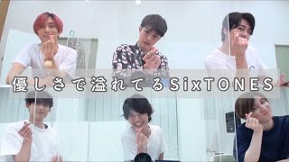 [SixTONES] しっかりメンバーのことを見ていて、優しさで溢れている6人