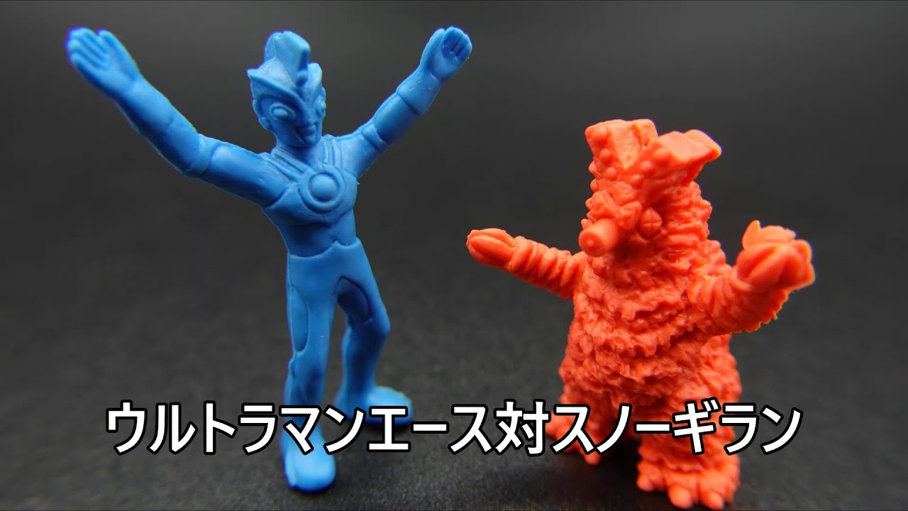 ウルトラマンエース対スノーギラン 怪獣消しゴム Ultraman Ace Vs Snowgiran Kaiju Toy Battle Youtube