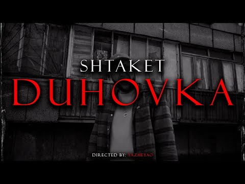 Видео: Shtaket - Духовка ( marikbeat ) , уличный рэп