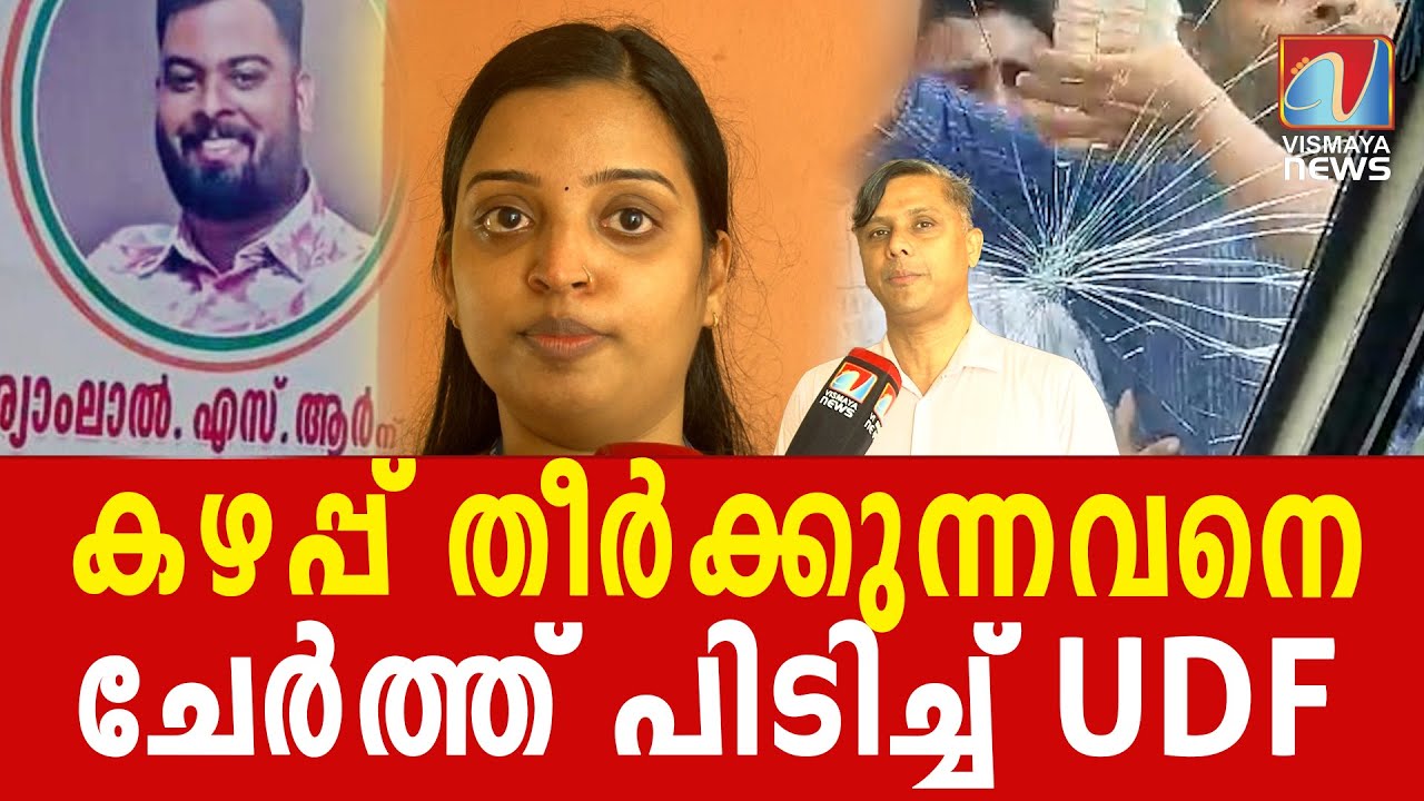 ഒരു പെണ്ണിനോട് ഇത്ര ക്രൂരമായി പൊലീസ് പെരുമാറുമോ ? |BREAKINGNEWS |INVESTIGATION |VISMAYANEWS