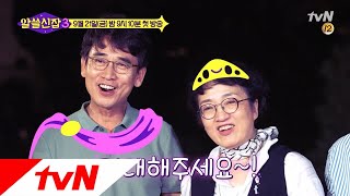 Encyclopedia of Useless Facts 3 유럽에서 보내온 ′완전체′ 잡학박사들의 첫 인사! 180921 EP.1