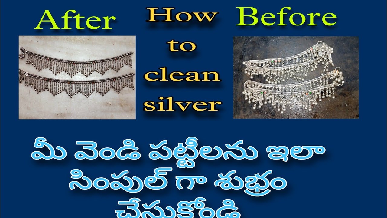 మీ వెండి పట్టీలను ఇలా సింపుల్ గా శుభ్రం చేసుకోండిsimple silver