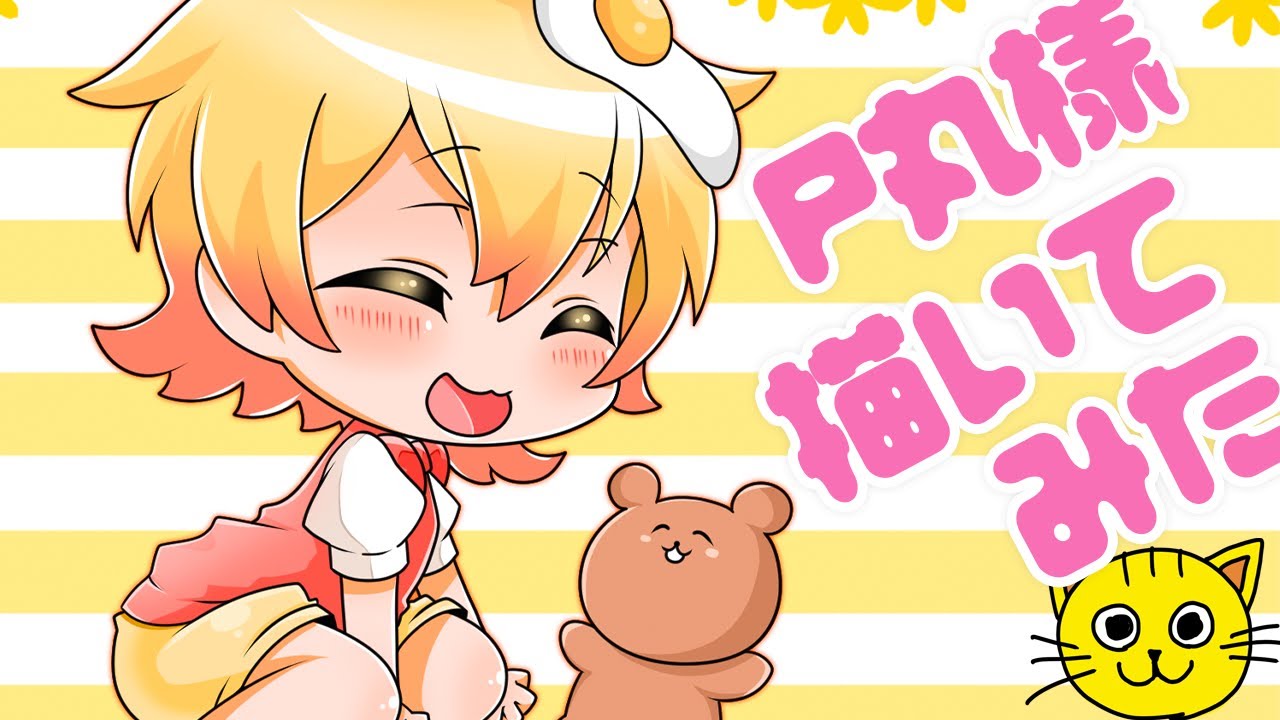 P丸様 ちびキャラ描いてみた ??‍? 実況者 リクエストお絵描き - YouTube