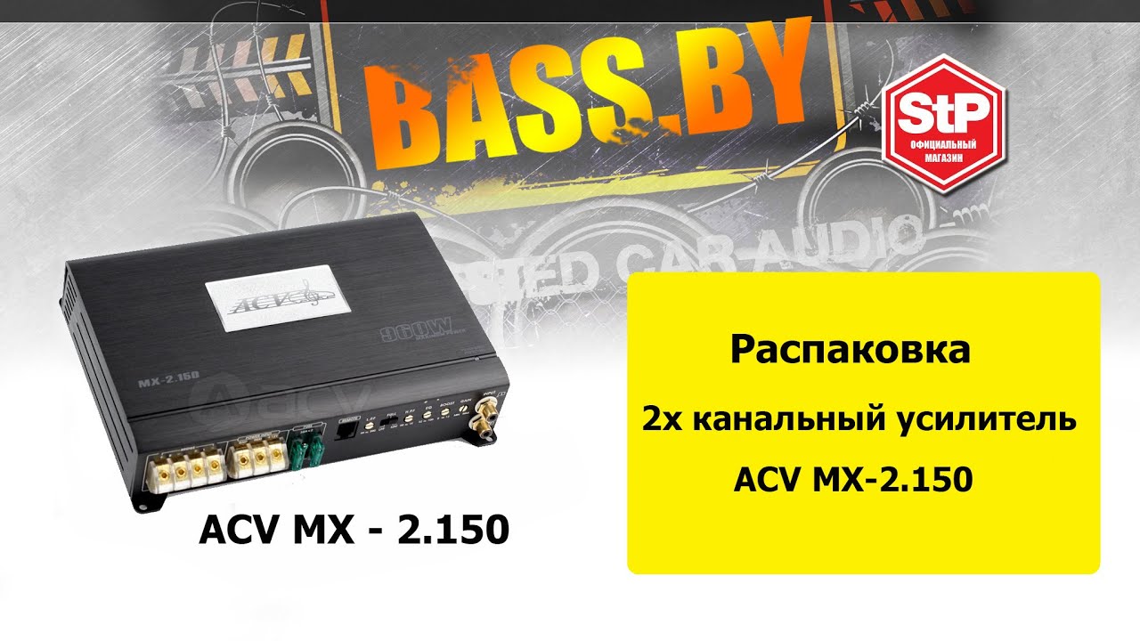Усилитель ACV MX 2.150