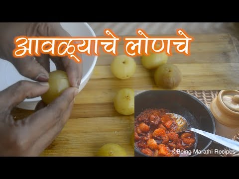 Avala Lonche Recipe In Marathi YouTube avala-lonche-recipe-in-marathi-youtube
