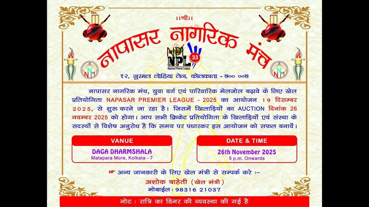 Napasar 🔴 LIVE 🔴 NAPASAR PREMIER LEAGUE AUCTION - 2025 🔴 - YouTube
