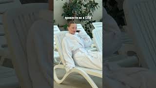 Спа-центр «Виктория», Минск, пр-т Победителей, 59А #сетьотелейвиктория #спа #сауна #джакузи