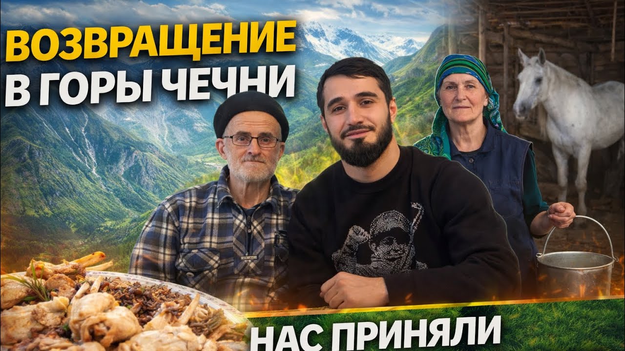 Возвращение в горы Чечни. Готовим галушки. 
