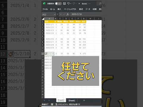 【Excel】ボタン１つで小数点以下の切り捨て切り上げをやってみた。 #shorts
