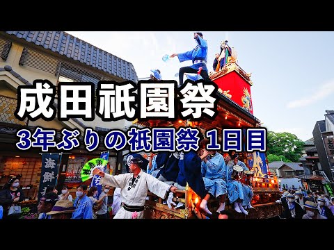 Narita Gion Festival 2022 - Gion Festival for the first time in 3 years