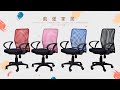 凱堡 狄克透氣網背D型扶手電腦椅/辦公椅 product youtube thumbnail