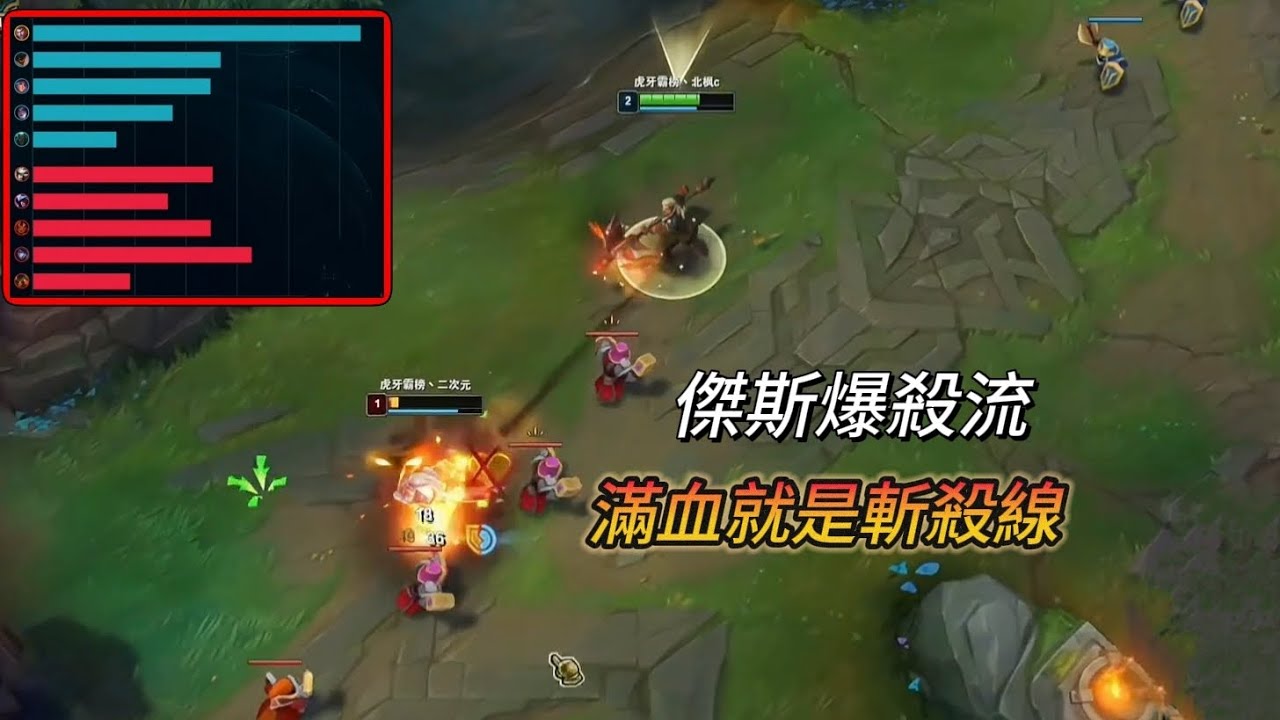 【北楓】爆殺流傑斯 滿血就是斬殺線! - YouTube