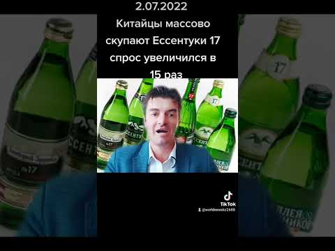 2.07.2022 Китайцы скупают Ессентуки 17