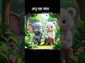 Save environment animation film forChildren awareness #animation #cartoon #song #story #delhi #movie