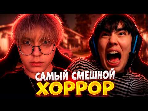 МЫ ПРОШЛИ САМЫЙ УГАРНЫЙ ХОРРОР! 😂 | АСЛАН ШУКАША И ДРЕЙК ИГРАЮТ В FEARS TO FATHOM SCRATCH CREEK