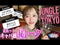 【教えて〇〇さん】売れっ子キャバ嬢がほろ酔いで㊙トーク連発!?【ナイツネット】