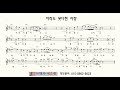 522 아직도 못다한 사랑 (솔개트리오) ㅡ 앨토색소폰 이명수 엘프 ELF 반주기에 맞춘 꾸밈음 악보