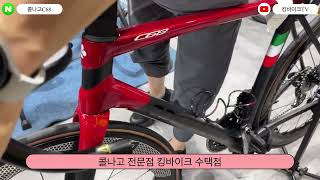 Colnago C68 HRRD 조립 출고