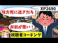 その裏取り地雷です。ゾンビギアで特攻しまくるジムワイパー使い君をコーチングしてみた!【XP3000】【スプラトゥーン3】【視聴者コーチング】