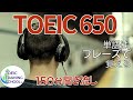 【ビジネスシーンがメイン】ビジネスでの実戦力、TOEIC語彙を伸ばしたい方へ。