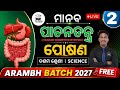 📘 ପାଚନତନ୍ତ୍ର Part-2 (Human Digestive System) | Science Class 10 Odia | Chapter 1