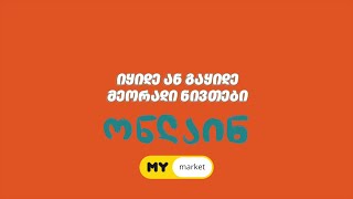 Mymarket.ge - გაყიდე ან იყიდე მეორადი ნივთები ონლაინ