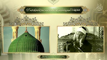 عبد الباسط عبد الصمد ومقطع أسطوري من سورة الأحزاب