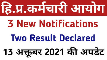 HPSSSB HAMIRPUR LATEST NOTIFICATIONS || Hpssc Hamirpur 2 Latest Result Declared Today