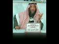 الشيخ عثمان الخميس الشيـ عة هم قتلة الحسين
