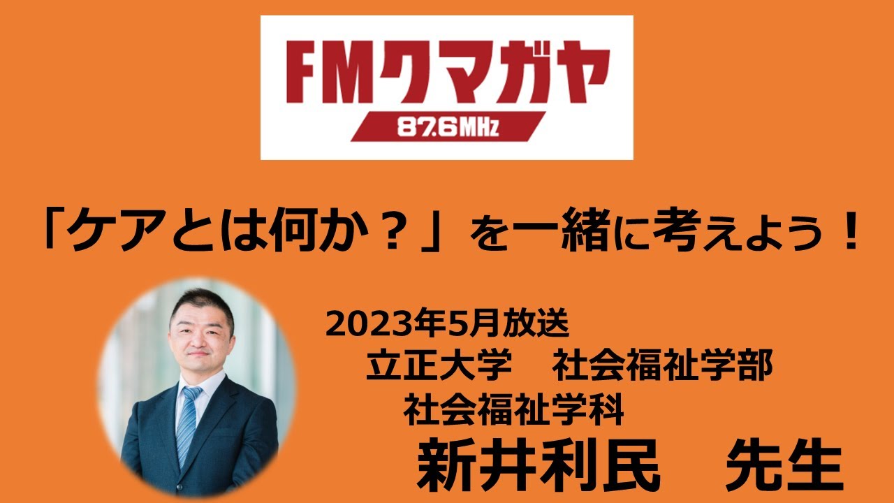 「ケアとは何か」を一緒に考えよう！ - YouTube